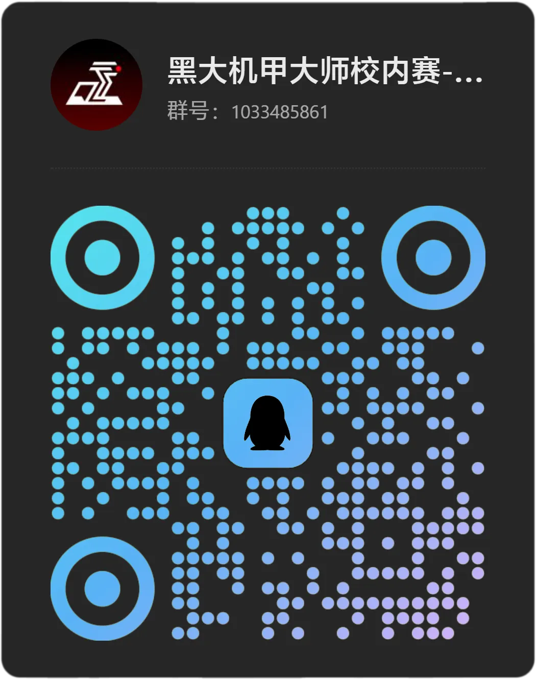 RMIC26 报名通知群二维码